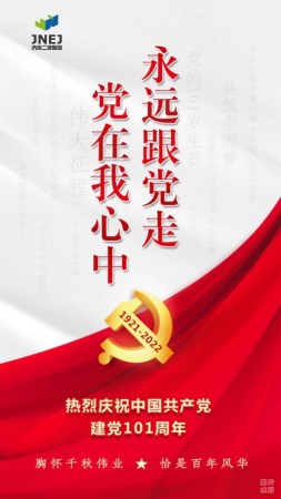 2022.7.1黨建宣傳詞